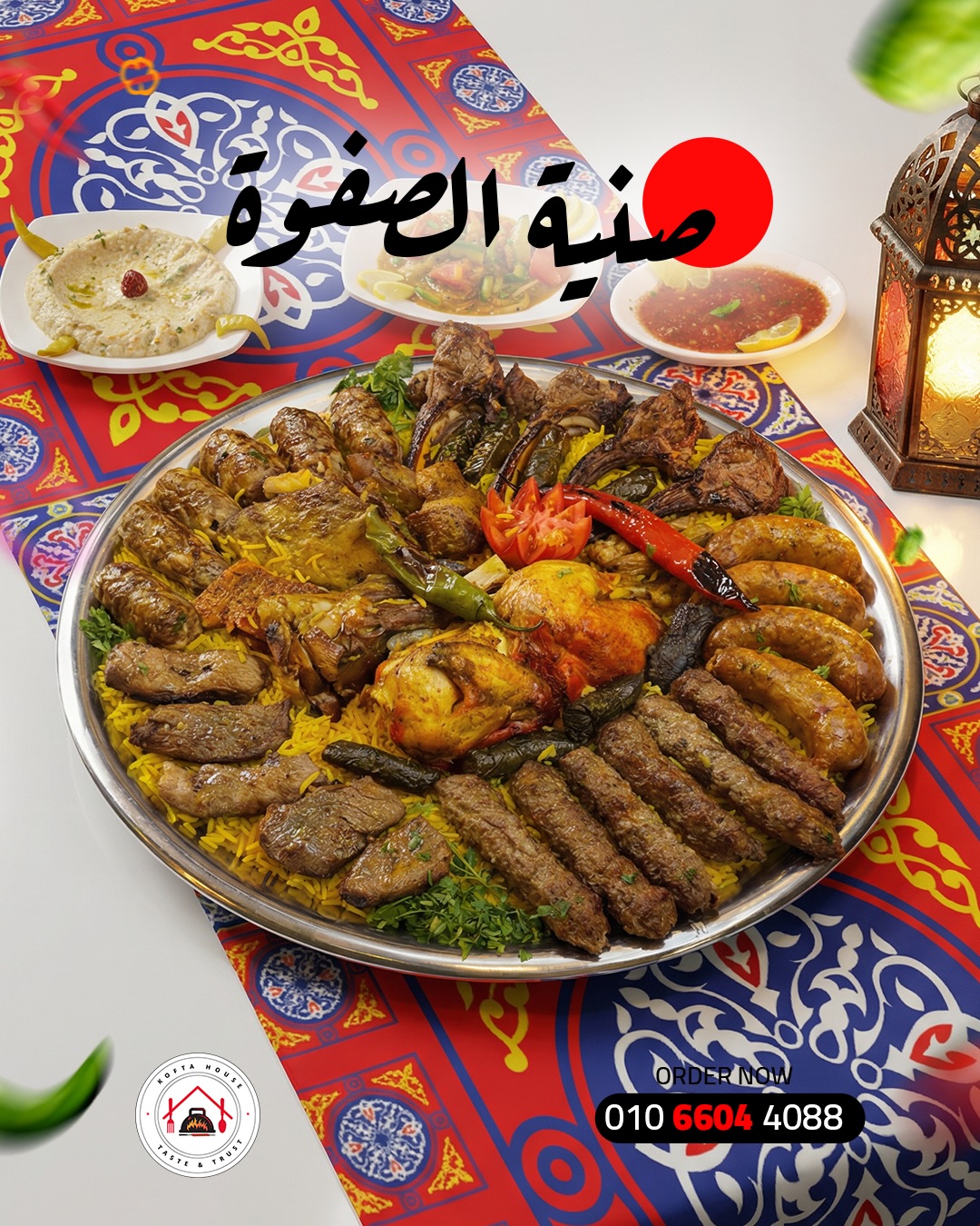 صينية الصفوة