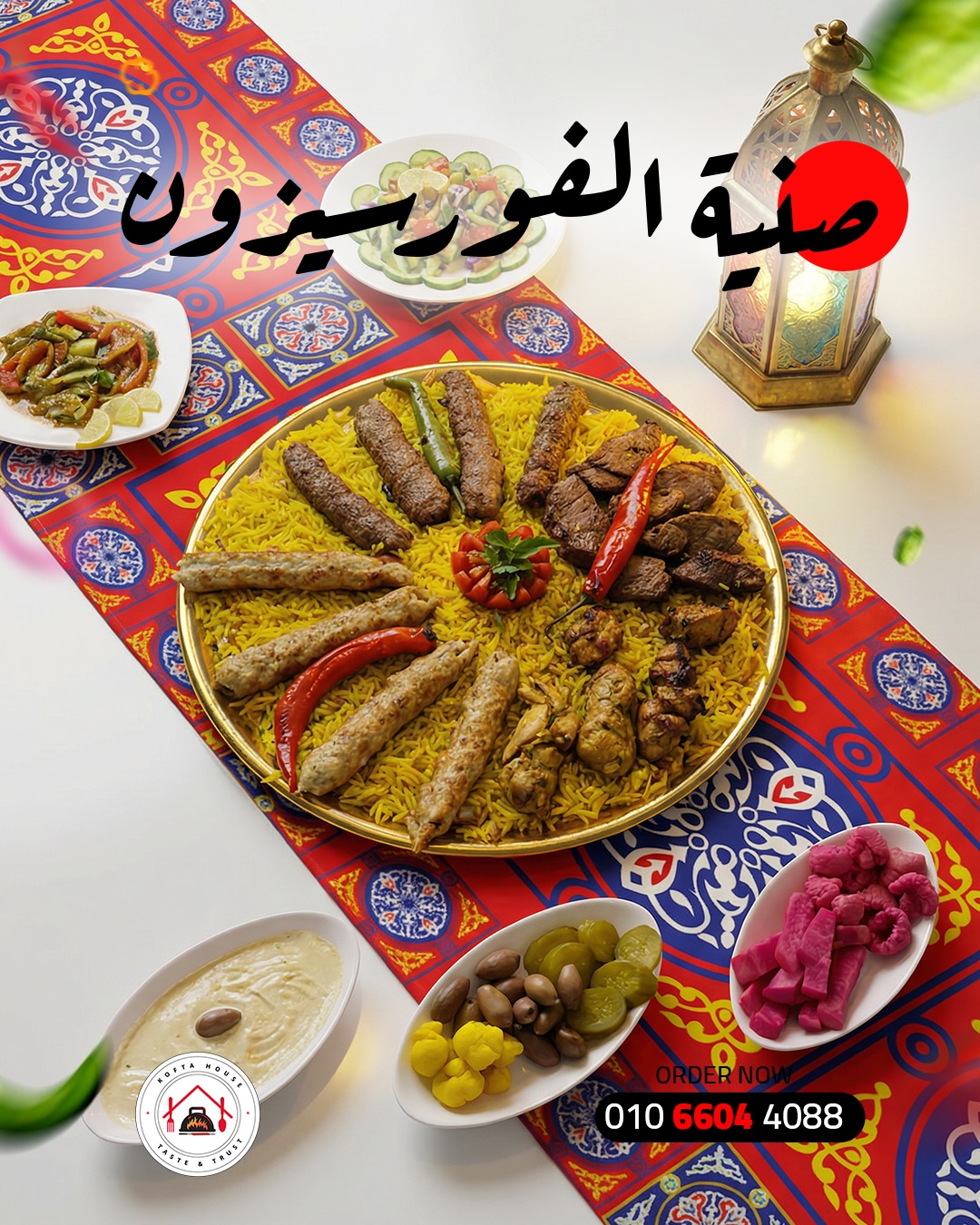 صينية الفورسيزون