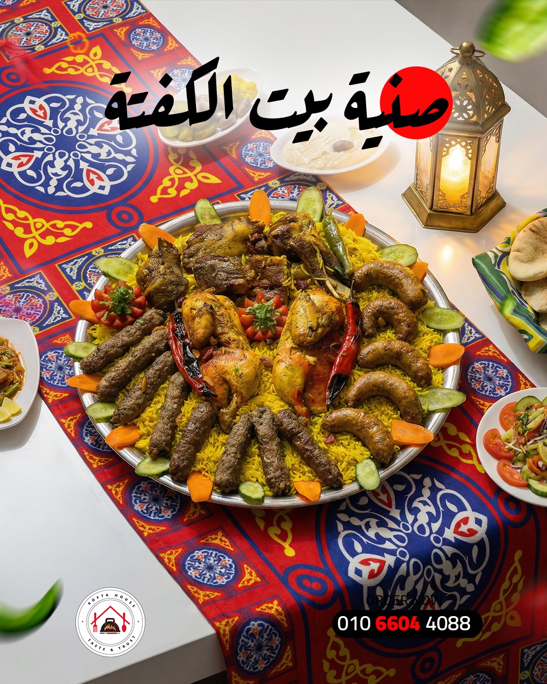 صينية بيت الكفتة