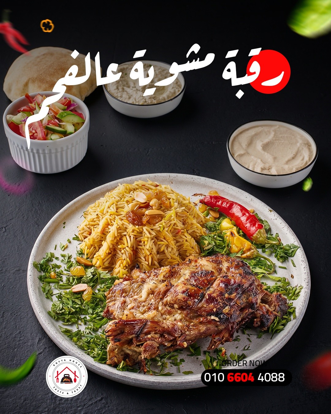 طاجن المقلوبة