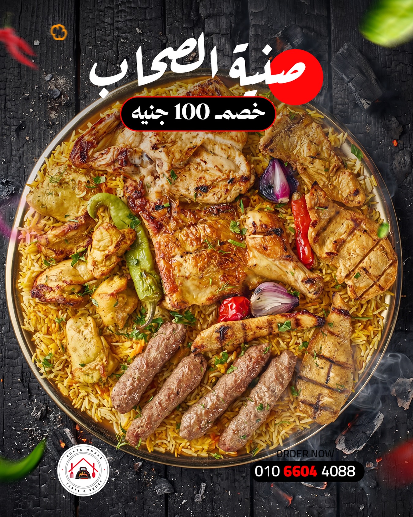 مشاوي نارية